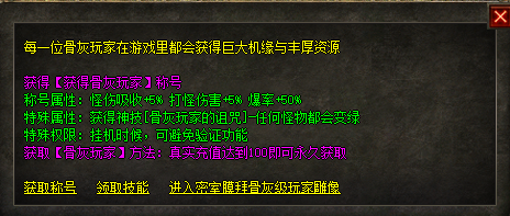 骨灰玩家称号奖励